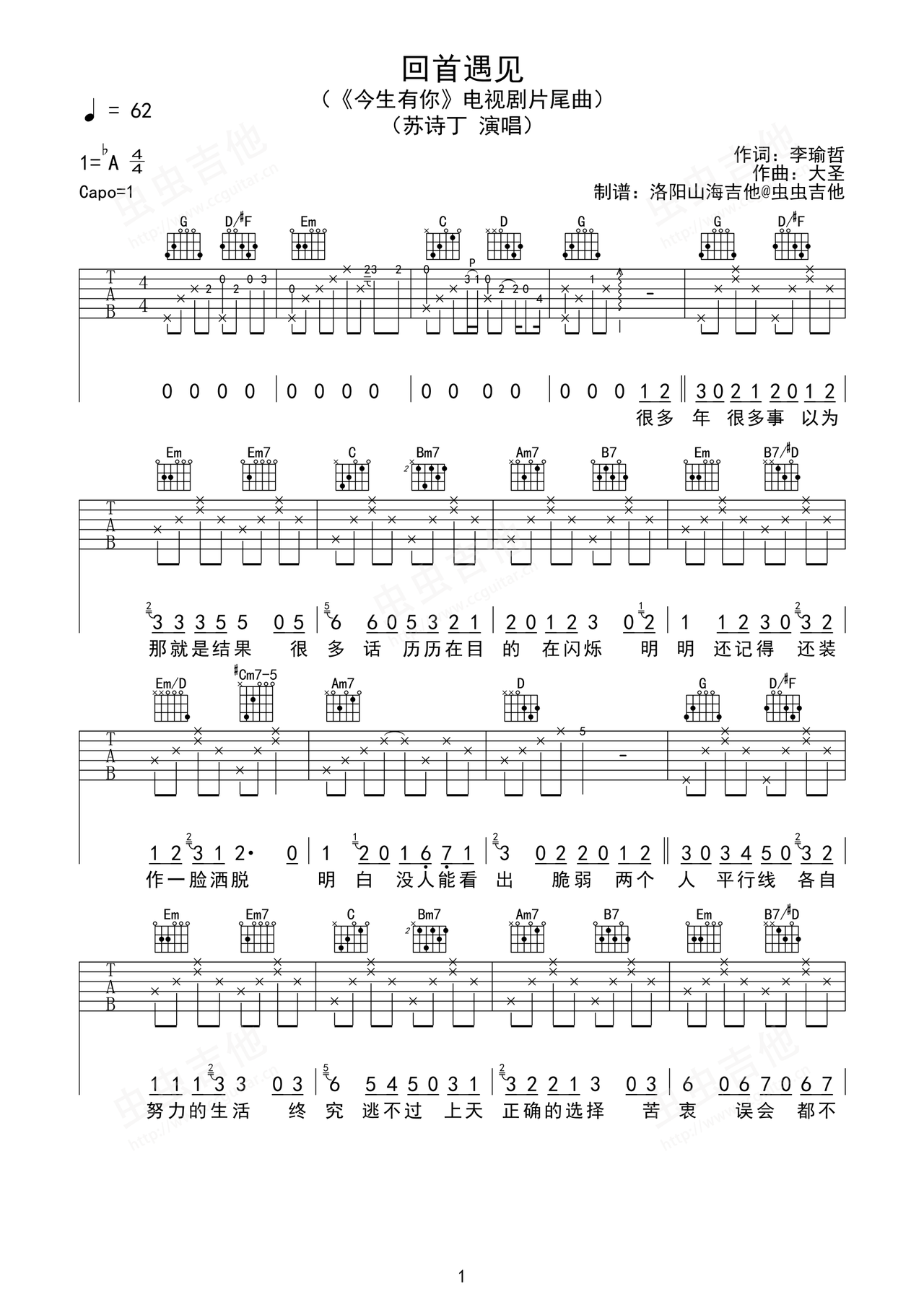苏诗丁《回首遇见》吉他谱C调六线谱(图)1