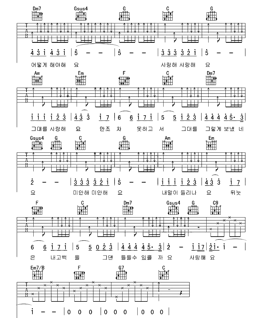 郑容和《因为想念》吉他谱C调六线谱(图)1