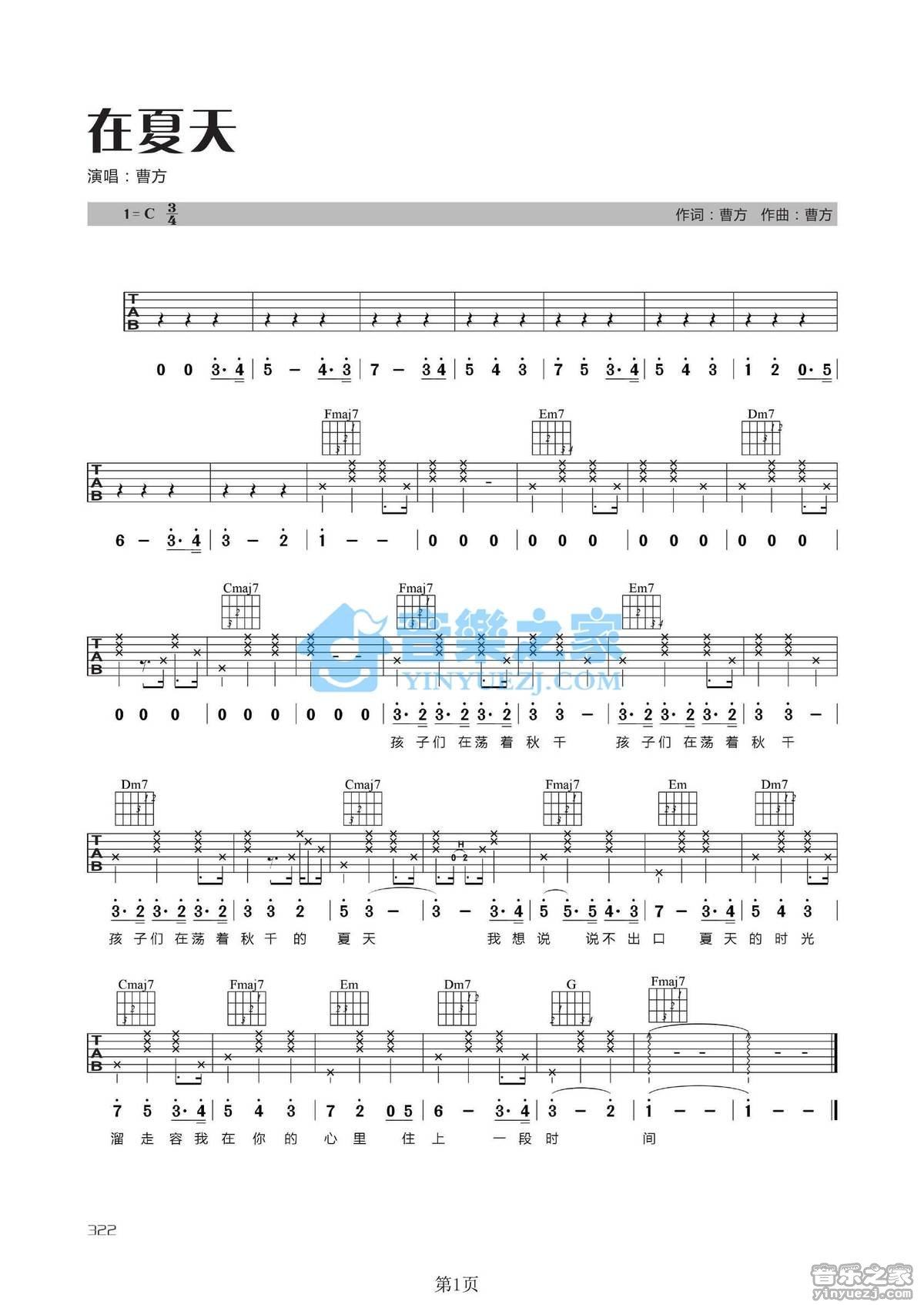 曹方《在夏天》吉他谱C调六线谱(图)1