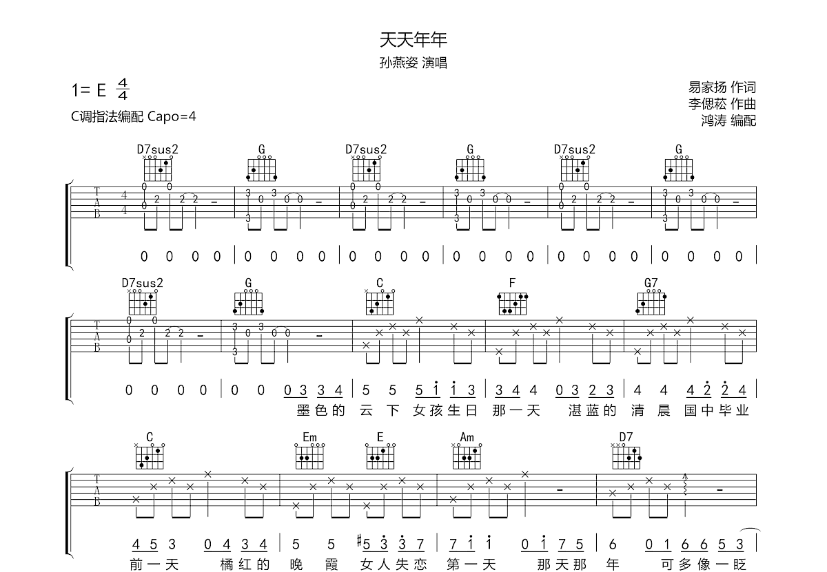孙燕姿《天天年年》吉他谱C调六线谱(图)1