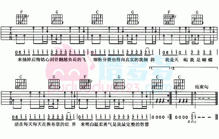 阿杜《天蝎蝴蝶》吉他谱C调六线谱(图)1
