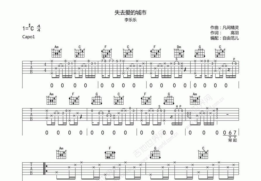 李乐乐《失去爱的城市》吉他谱C调六线谱(图)1