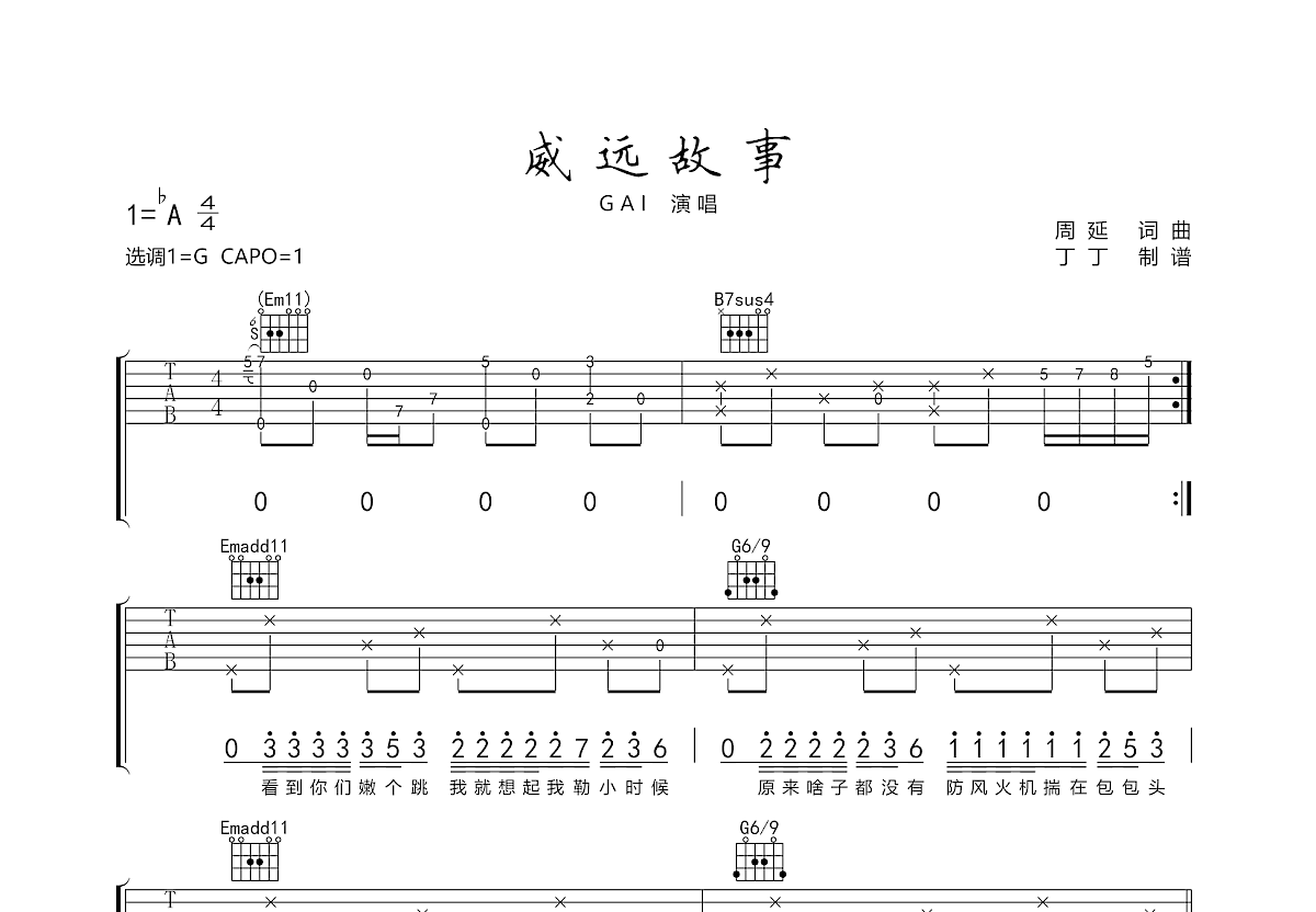 GAI《威远故事》吉他谱G调六线谱(图)1