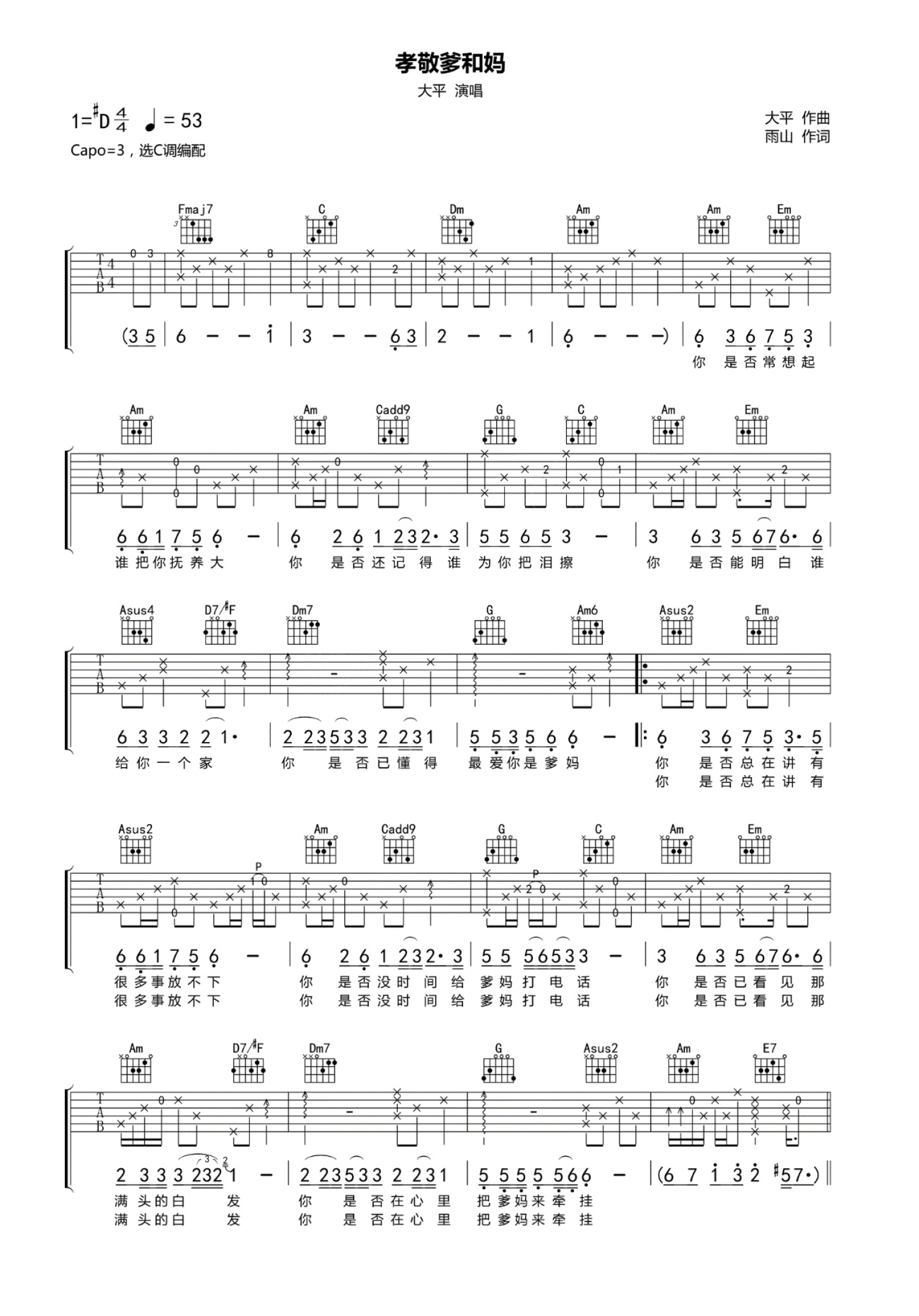 大平《孝敬爹和妈》吉他谱C调六线谱(图)1