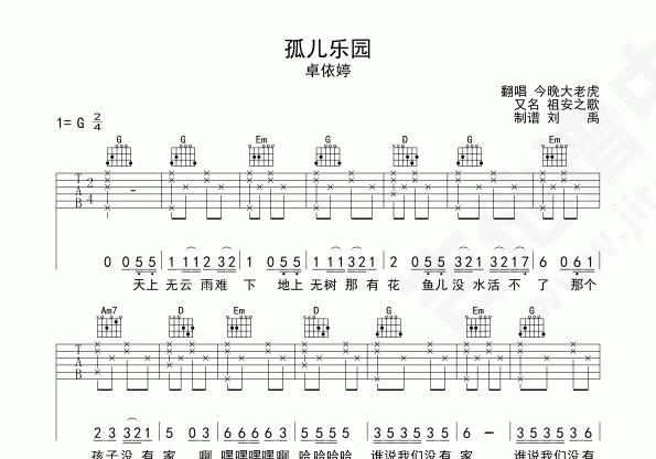 卓依婷《孤儿乐园》吉他谱G调六线谱(图)1