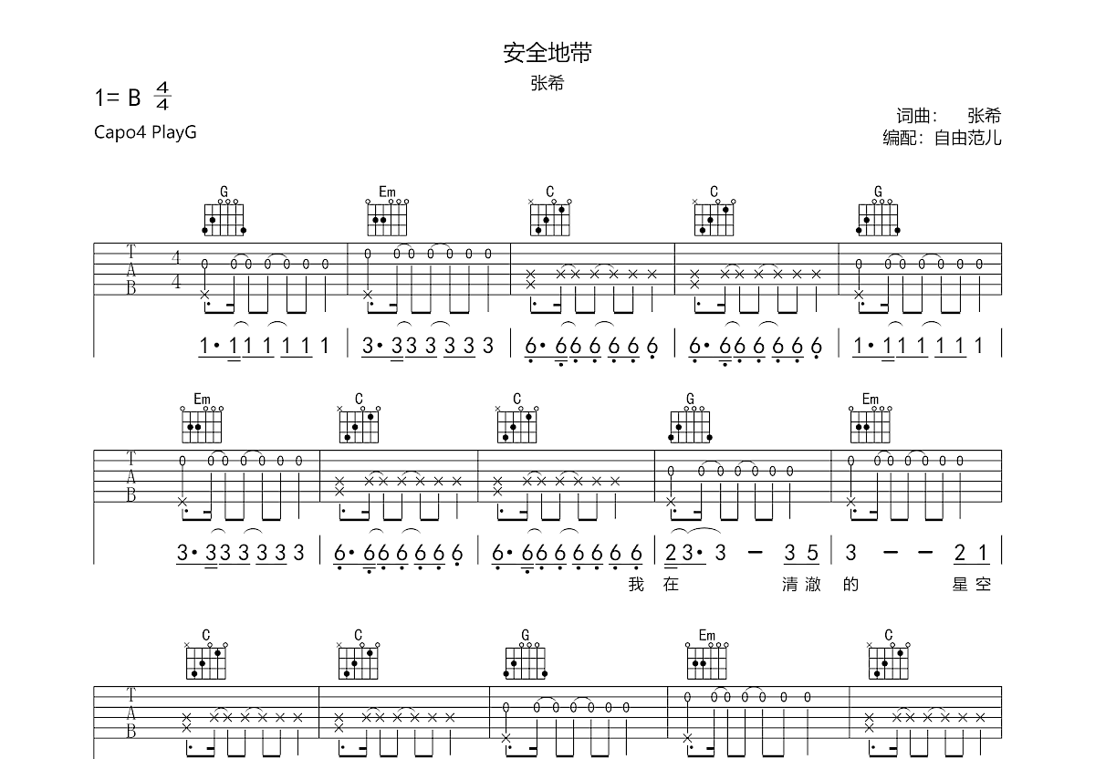 张希《安全地带》吉他谱G调六线谱(图)1