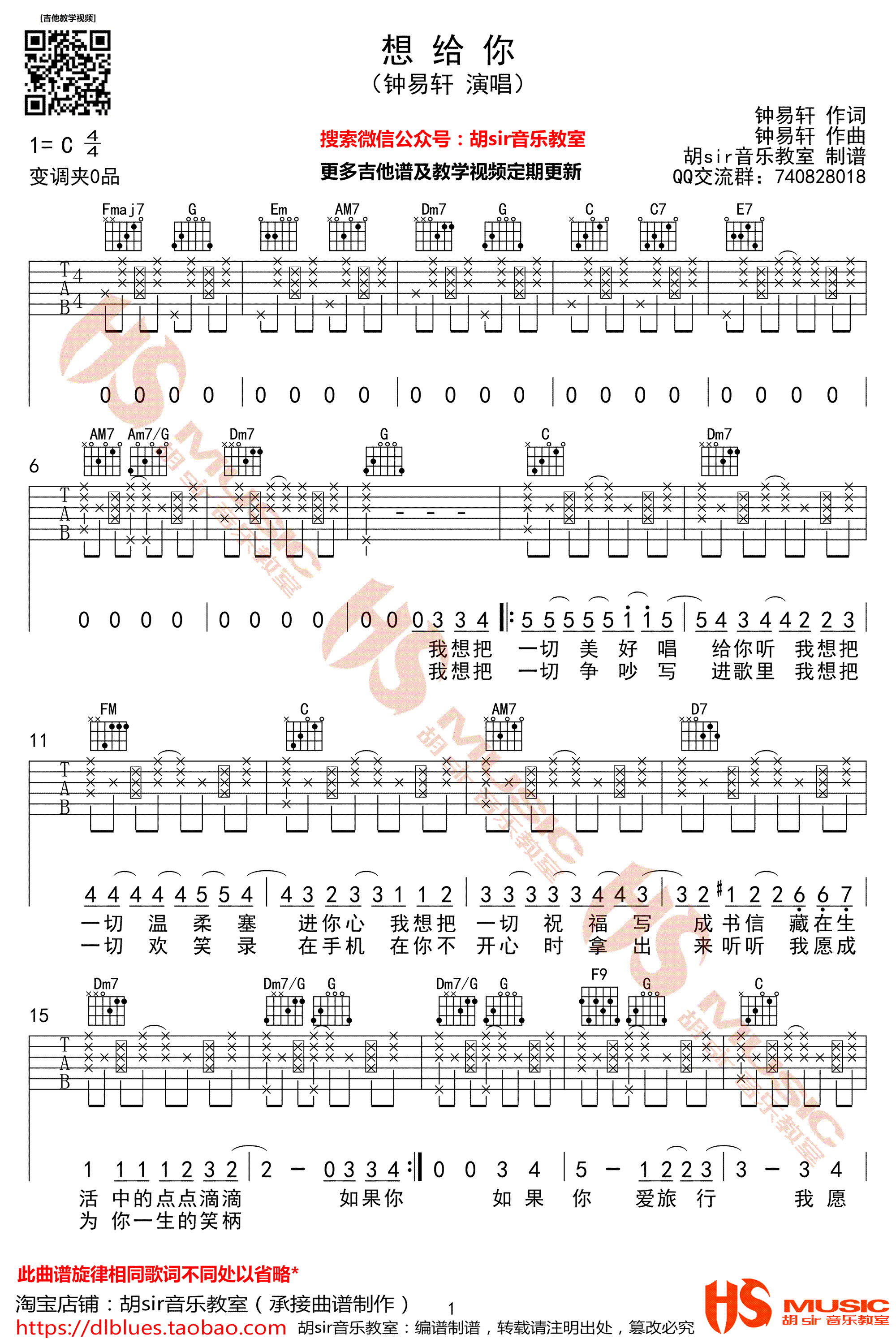 钟易轩《想给你》吉他谱C调六线谱(图)1