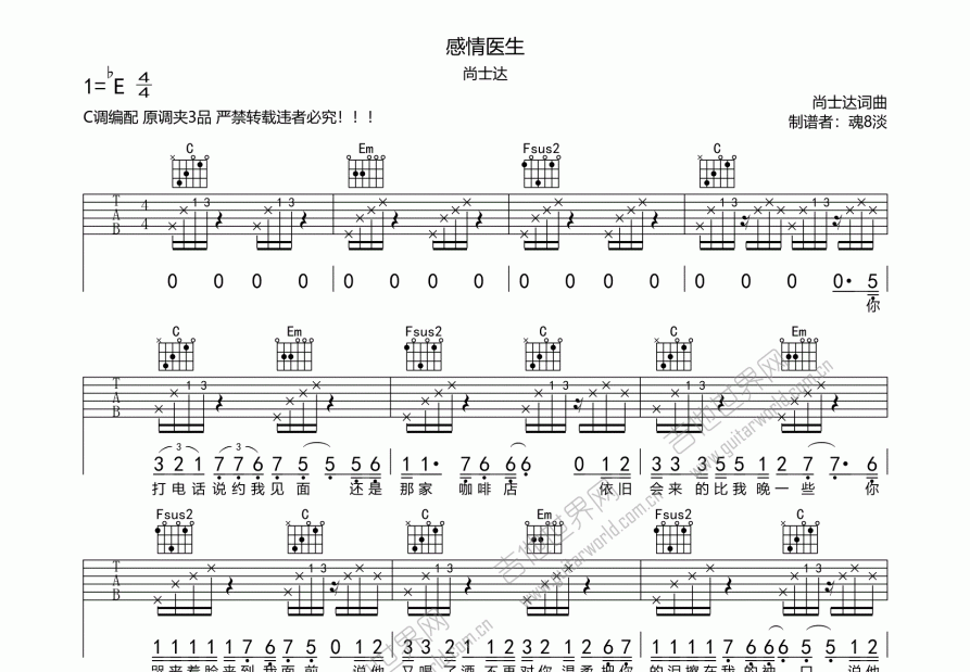 尚士达《感情医生》吉他谱C调六线谱(图)1
