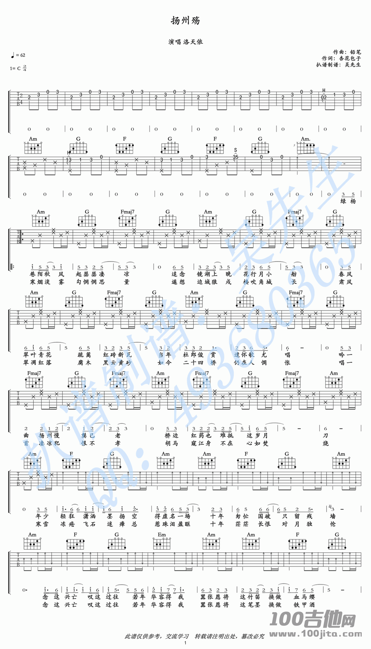 洛天依《扬州殇》吉他谱C调六线谱(图)1