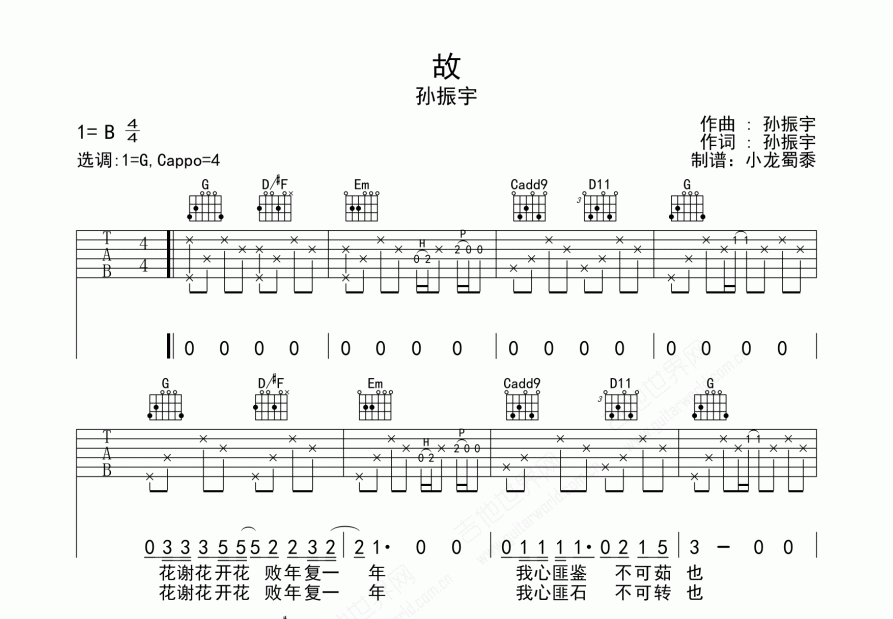 孙振宇《故》吉他谱G调六线谱(图)1