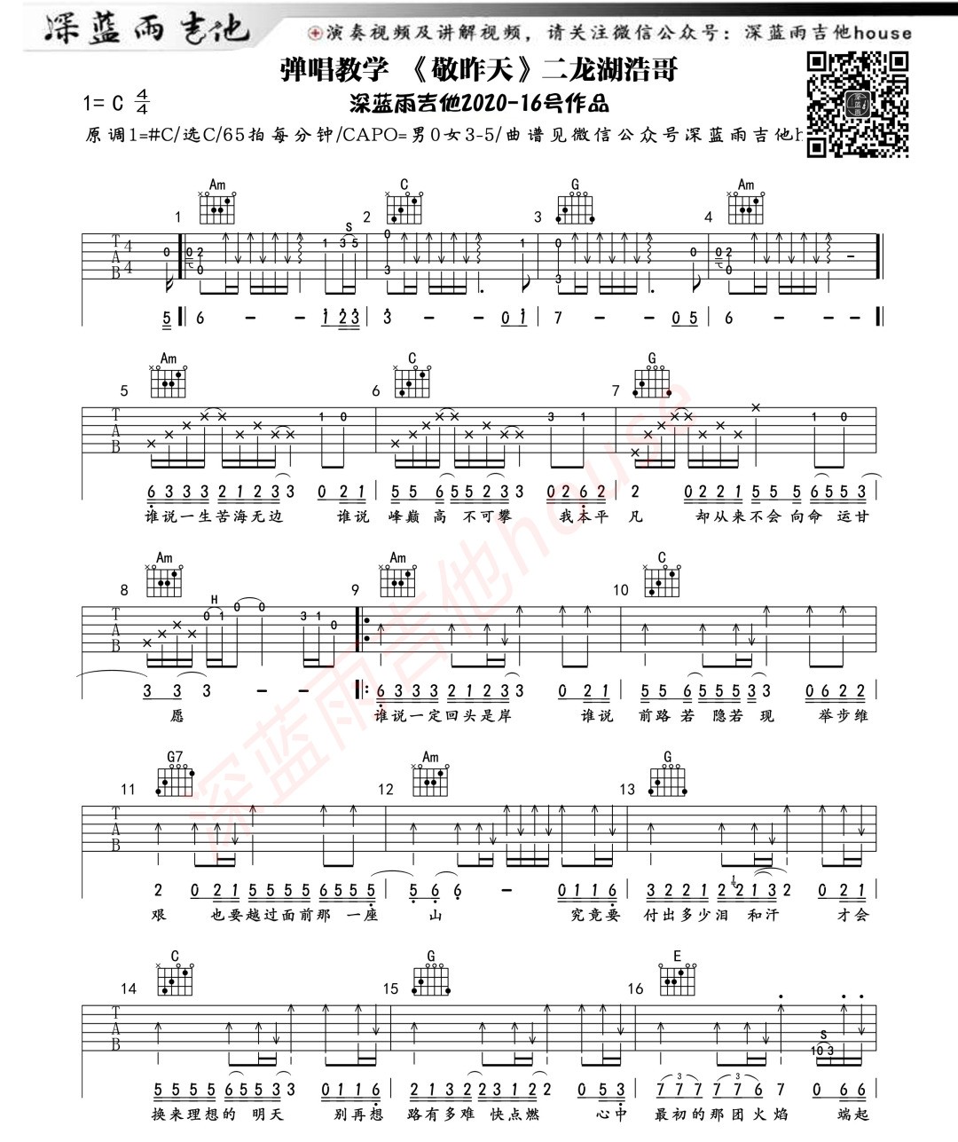 二龙湖浩哥《敬昨天》吉他谱C调六线谱(图)1
