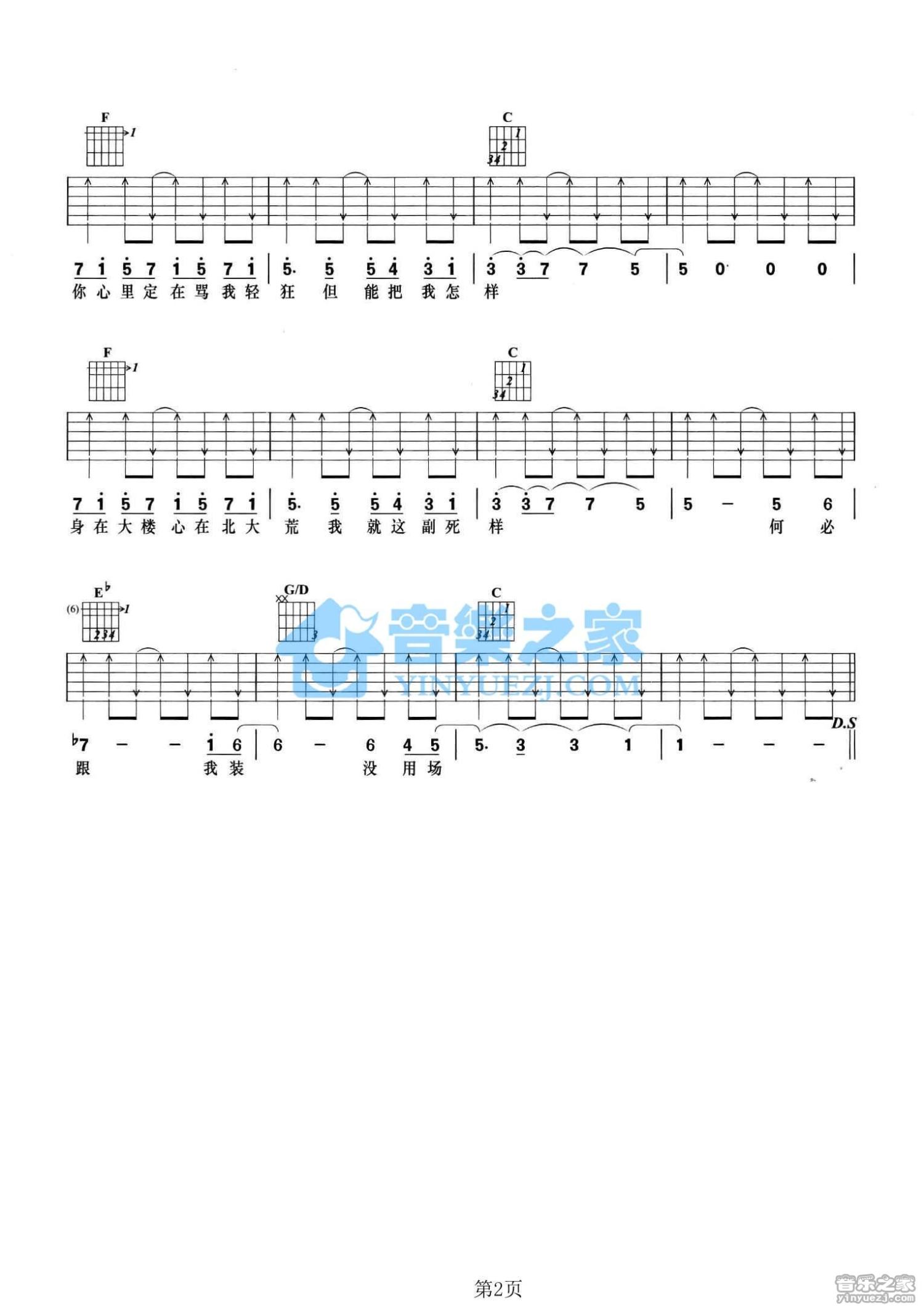 许嵩《敬酒不吃》吉他谱C调六线谱(图)1