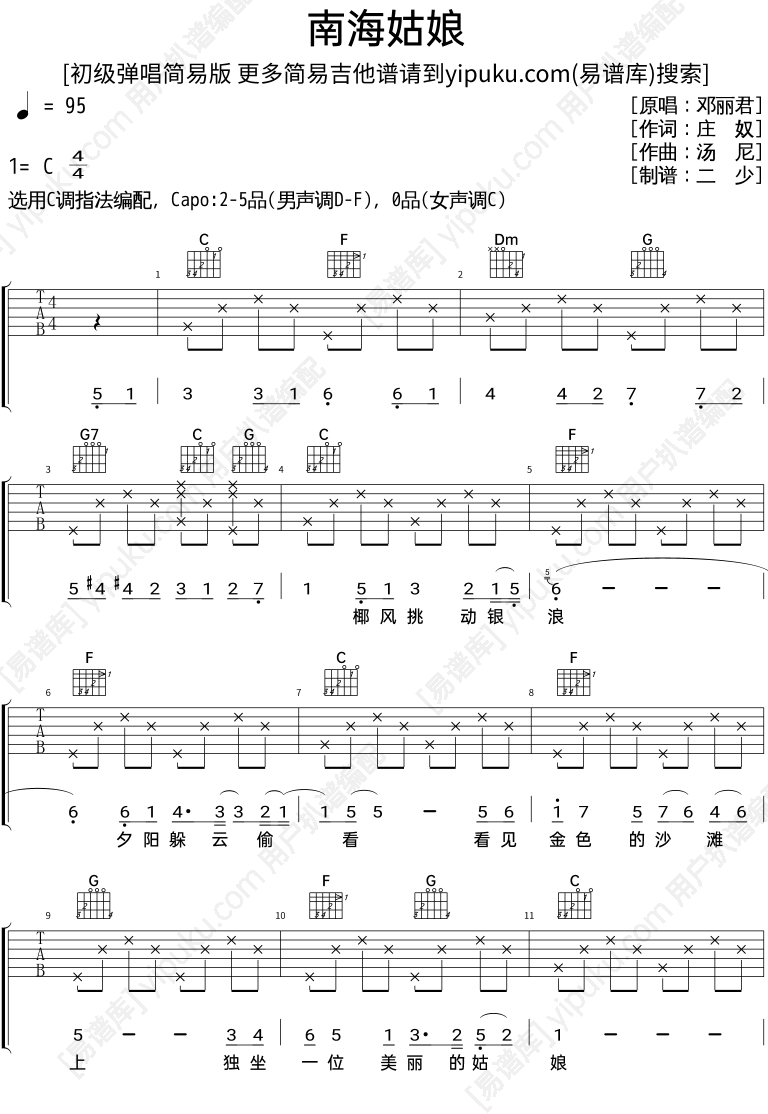 方泂镔《新南海姑娘》吉他谱C调六线谱(图)1