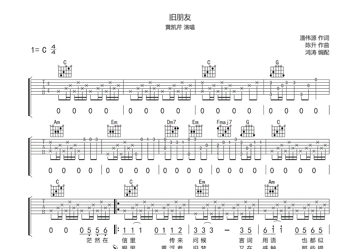 黄凯芹《旧朋友》吉他谱C调六线谱(图)1