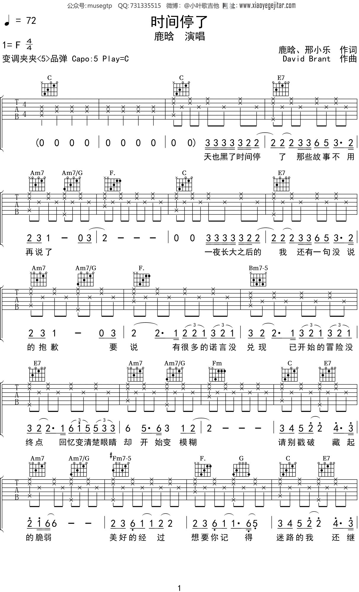 鹿晗《时间停了》吉他谱C调六线谱(图)1