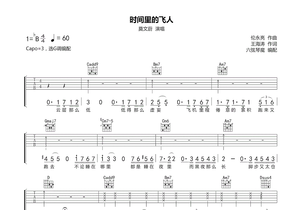 莫文蔚《时间里的飞人》吉他谱G调六线谱(图)1