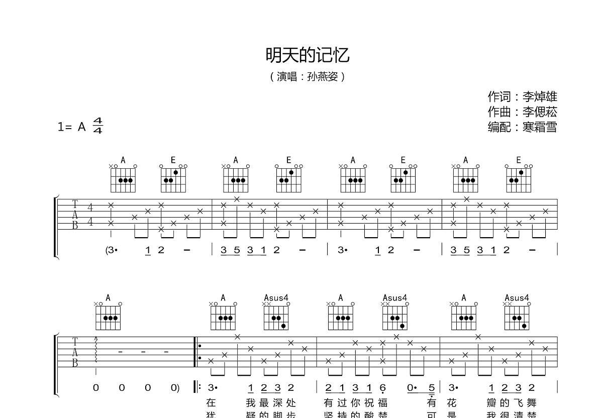 孙燕姿《明天的记忆》吉他谱A调六线谱(图)1