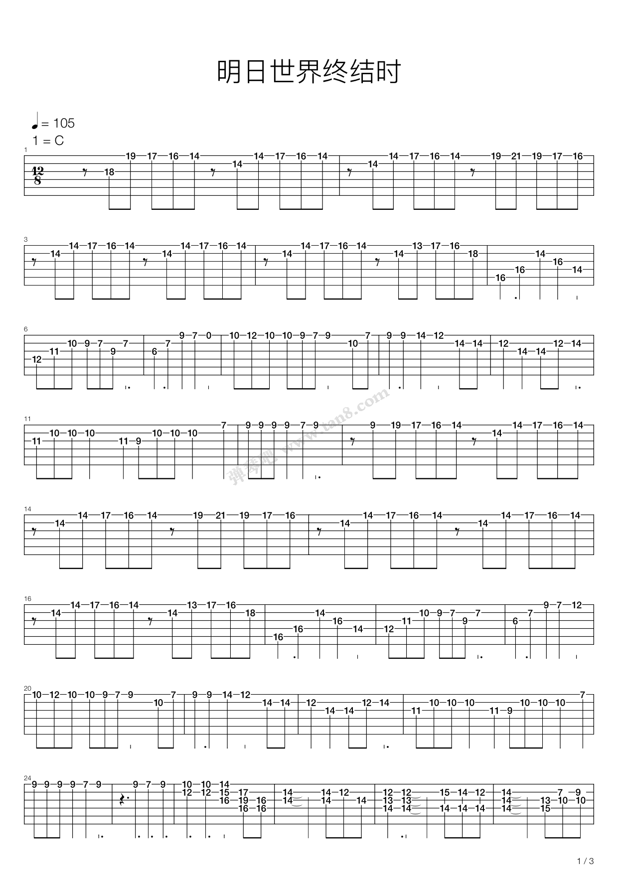 《明日世界终结时》吉他谱C调六线谱(图)1
