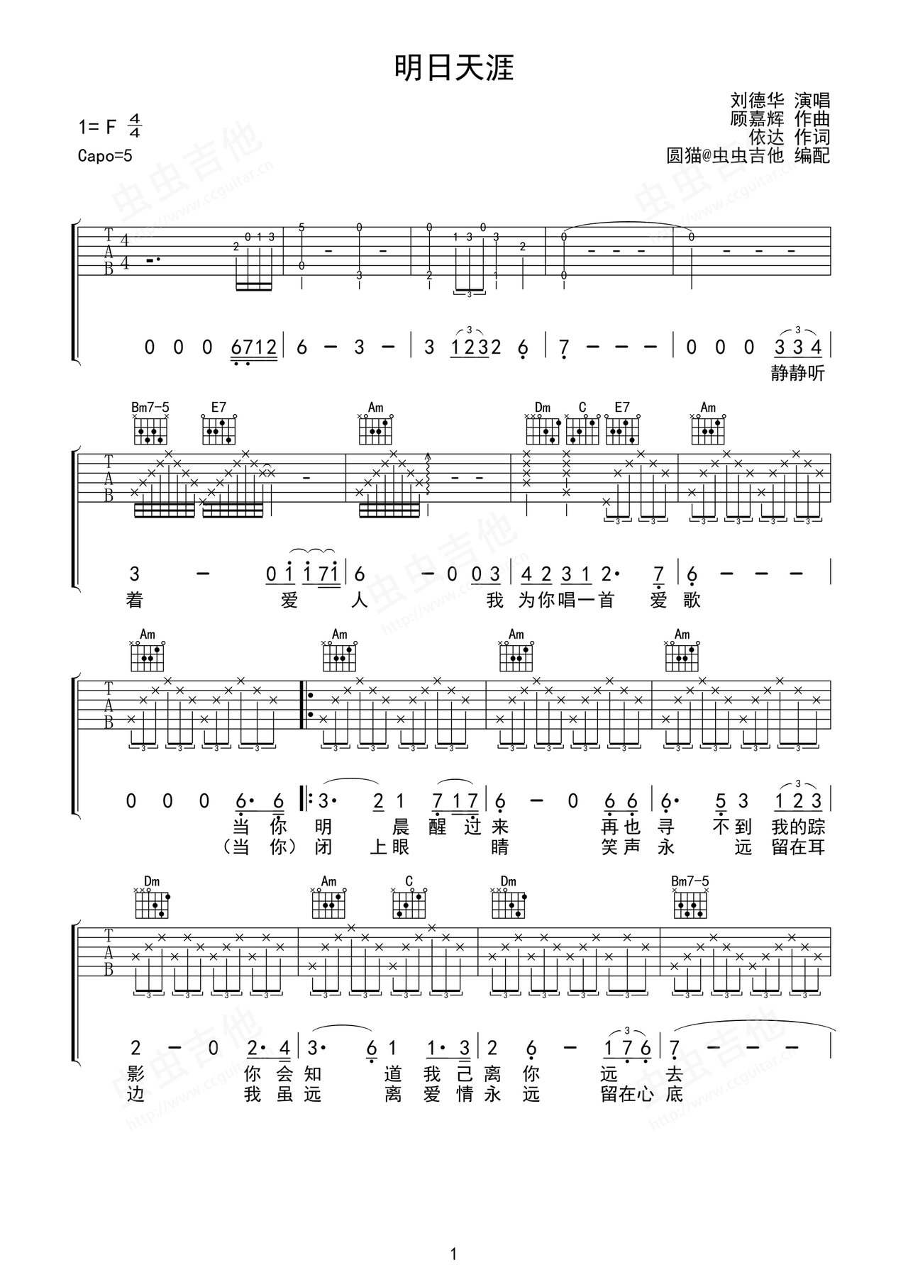 罗文《明日天涯》吉他谱F调六线谱(图)1