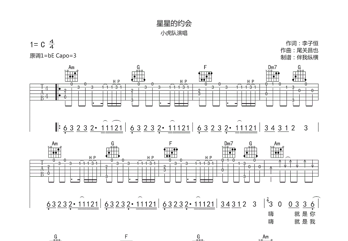 小虎队《星星的约会》吉他谱C调六线谱(图)1