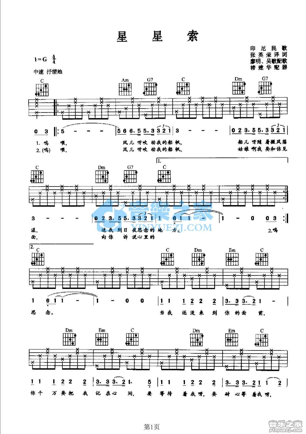 华语群星《星星索》吉他谱G调六线谱(图)1