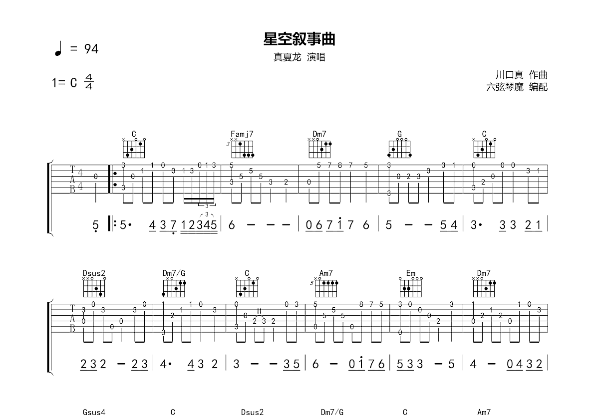 真夏龙《星空叙事曲》吉他谱C调六线谱(图)1