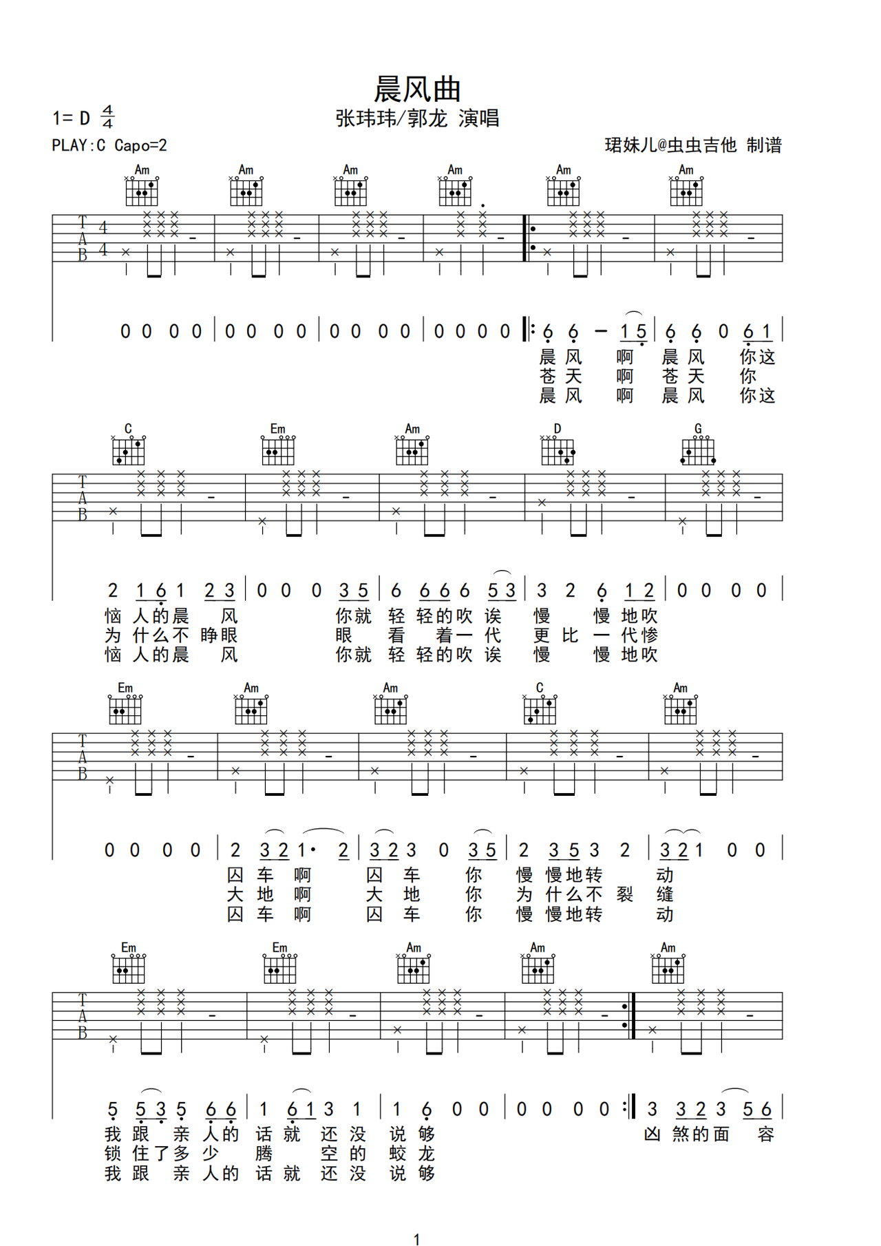 张玮玮,郭龙《晨风曲》吉他谱C调六线谱(图)1