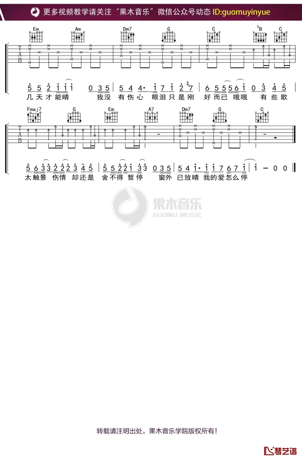 汪苏泷《晴》吉他谱C调六线谱(图)1