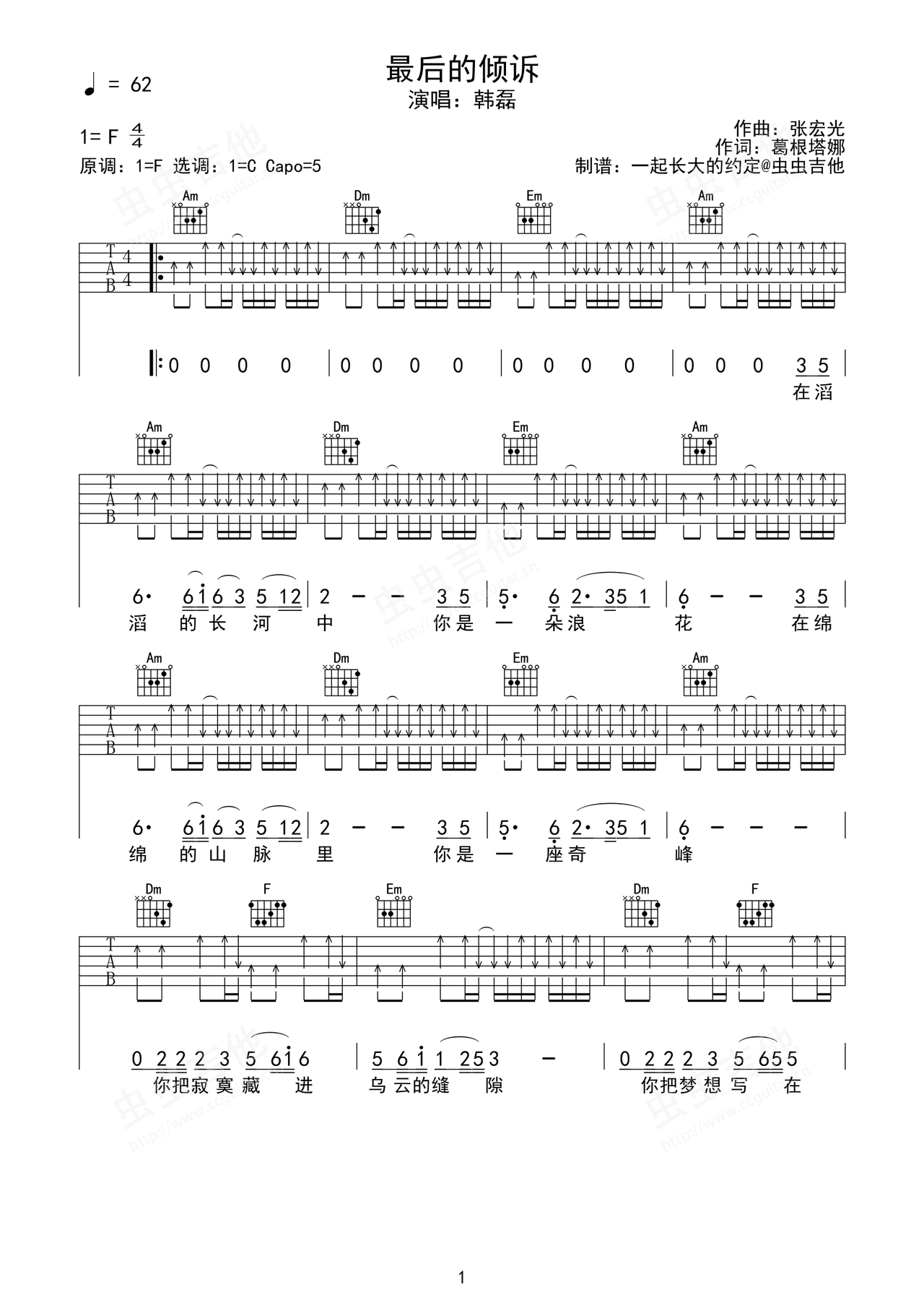 韩磊《最后的倾诉》吉他谱C调六线谱(图)1