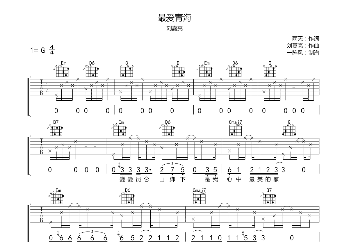 刘嘉亮《最爱青海》吉他谱G调六线谱(图)1