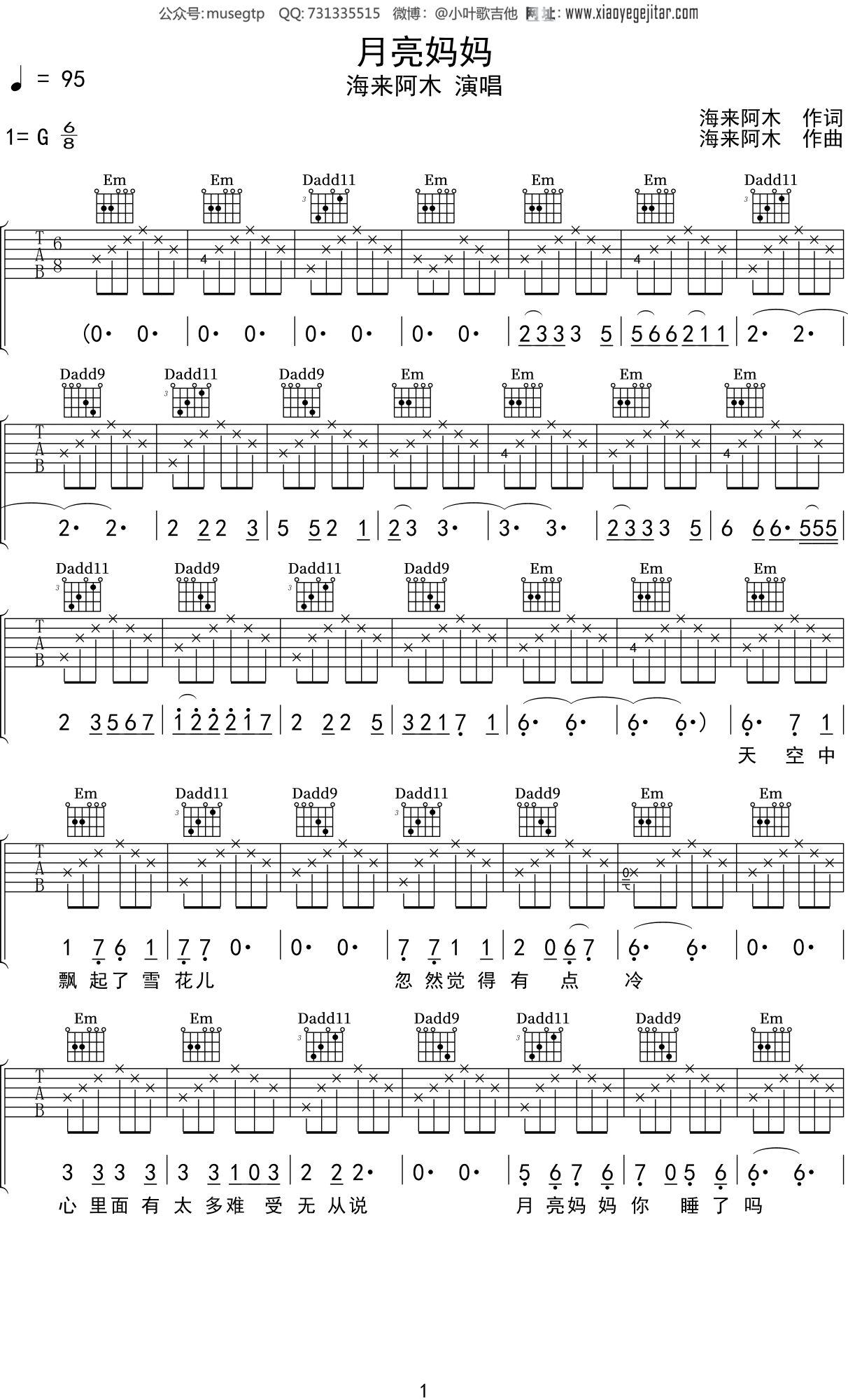 海来阿木《月亮妈妈》吉他谱G调六线谱(图)1