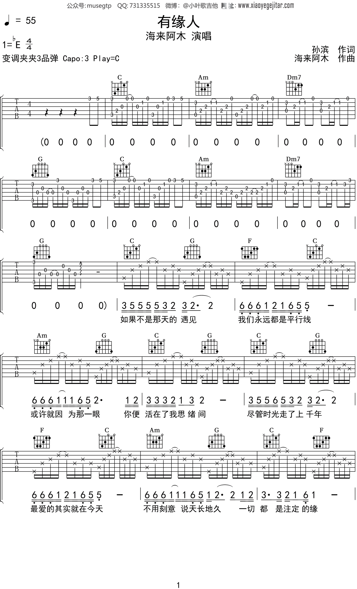 海来阿木《有缘人》吉他谱C调六线谱(图)1