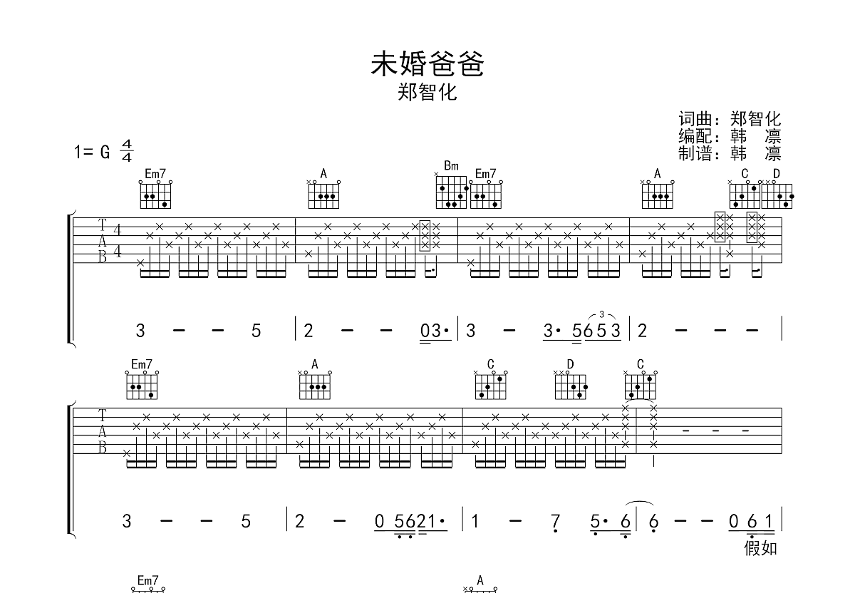 郑智化《未婚爸爸》吉他谱G调六线谱(图)1