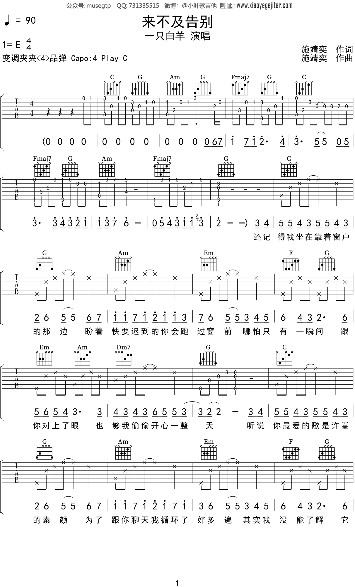 一只白羊《来不及告别》吉他谱C调六线谱(图)1