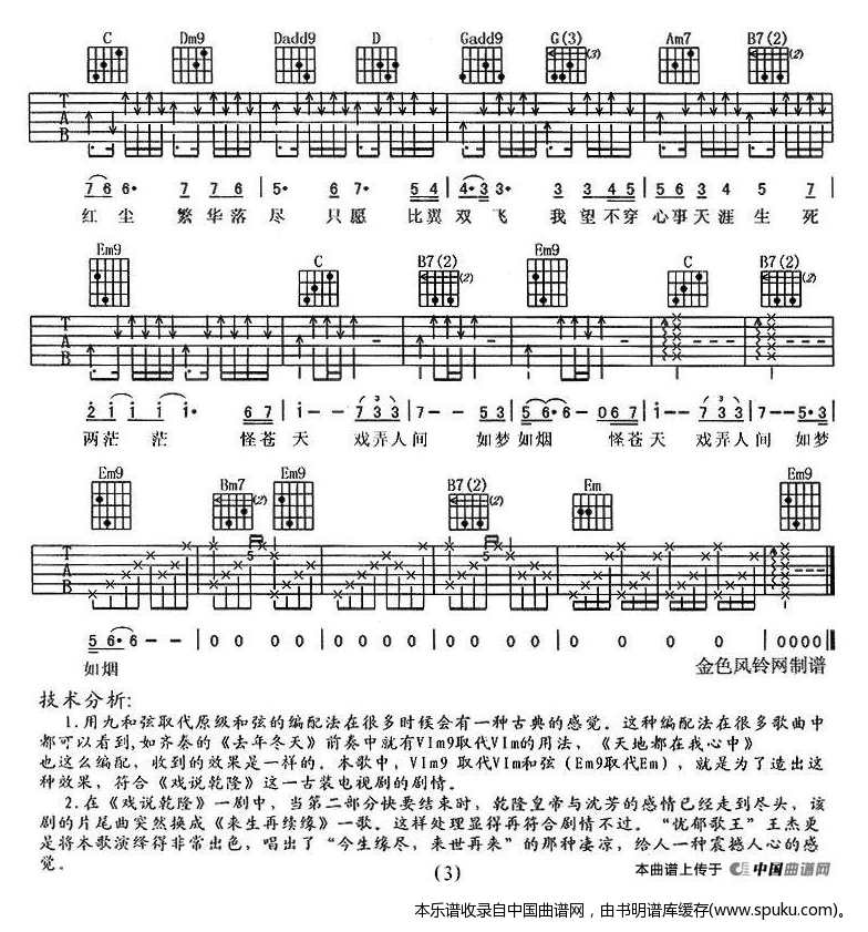王杰《来生再续缘》吉他谱G调六线谱(图)1