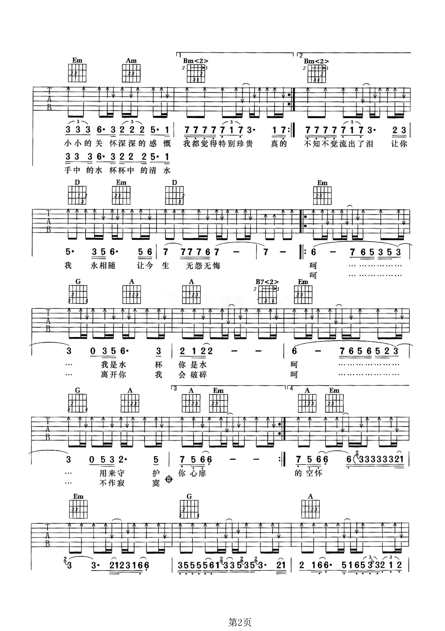 庞龙《杯水情歌》吉他谱G调六线谱(图)1