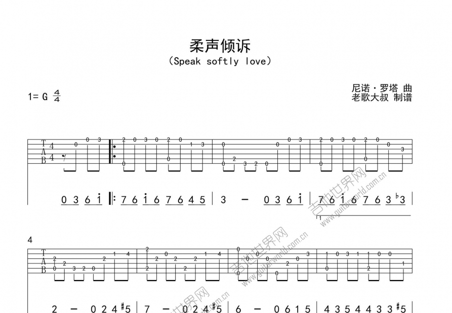 《柔声倾诉》吉他谱G调六线谱(图)1