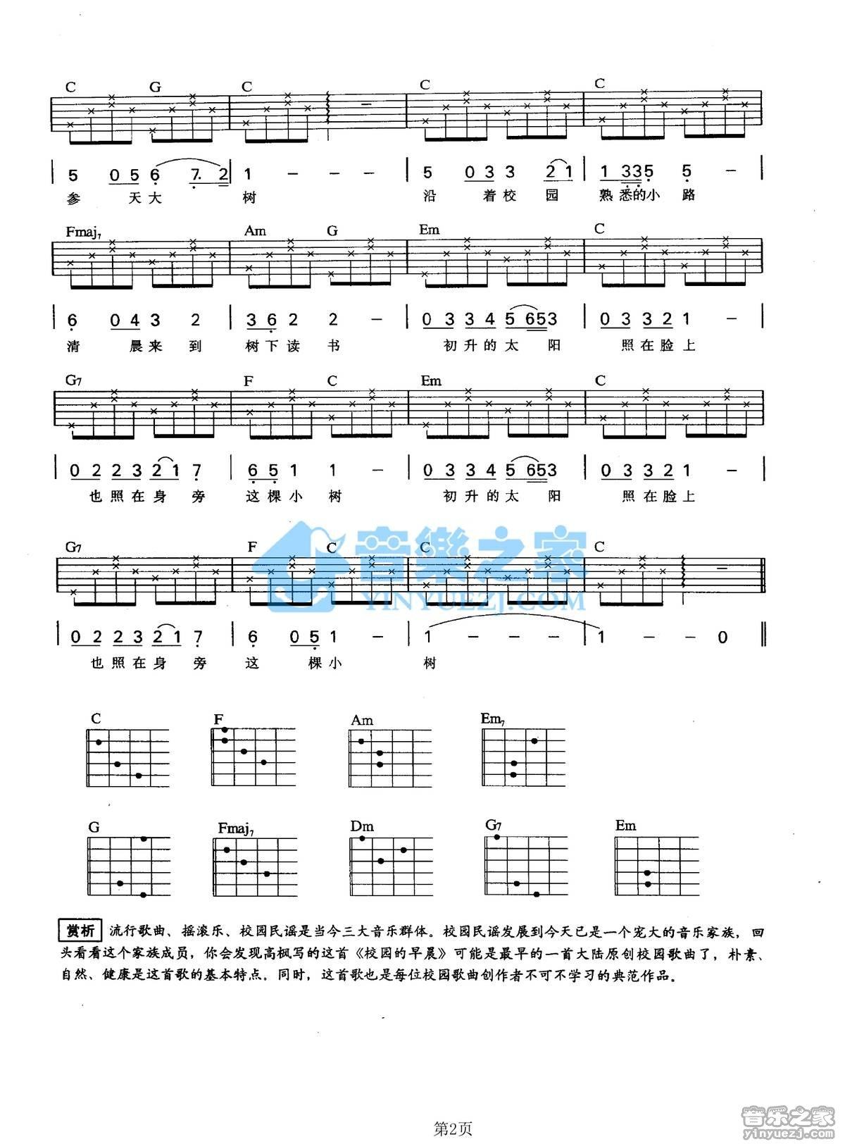 王洁实,谢莉斯《校园的早晨》吉他谱C调六线谱(图)1
