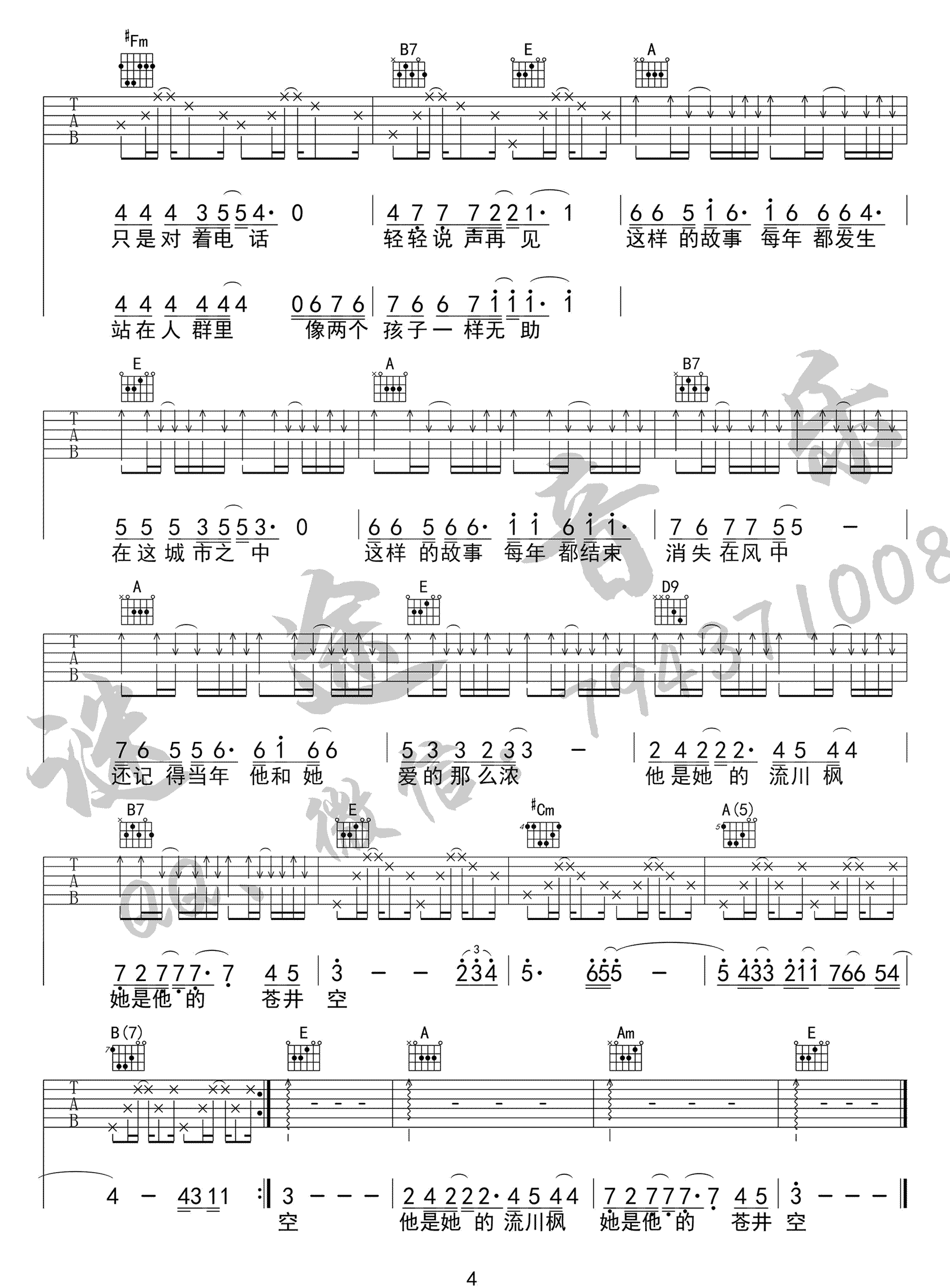 黑撒乐队《校花与流川枫》吉他谱E调六线谱(图)1