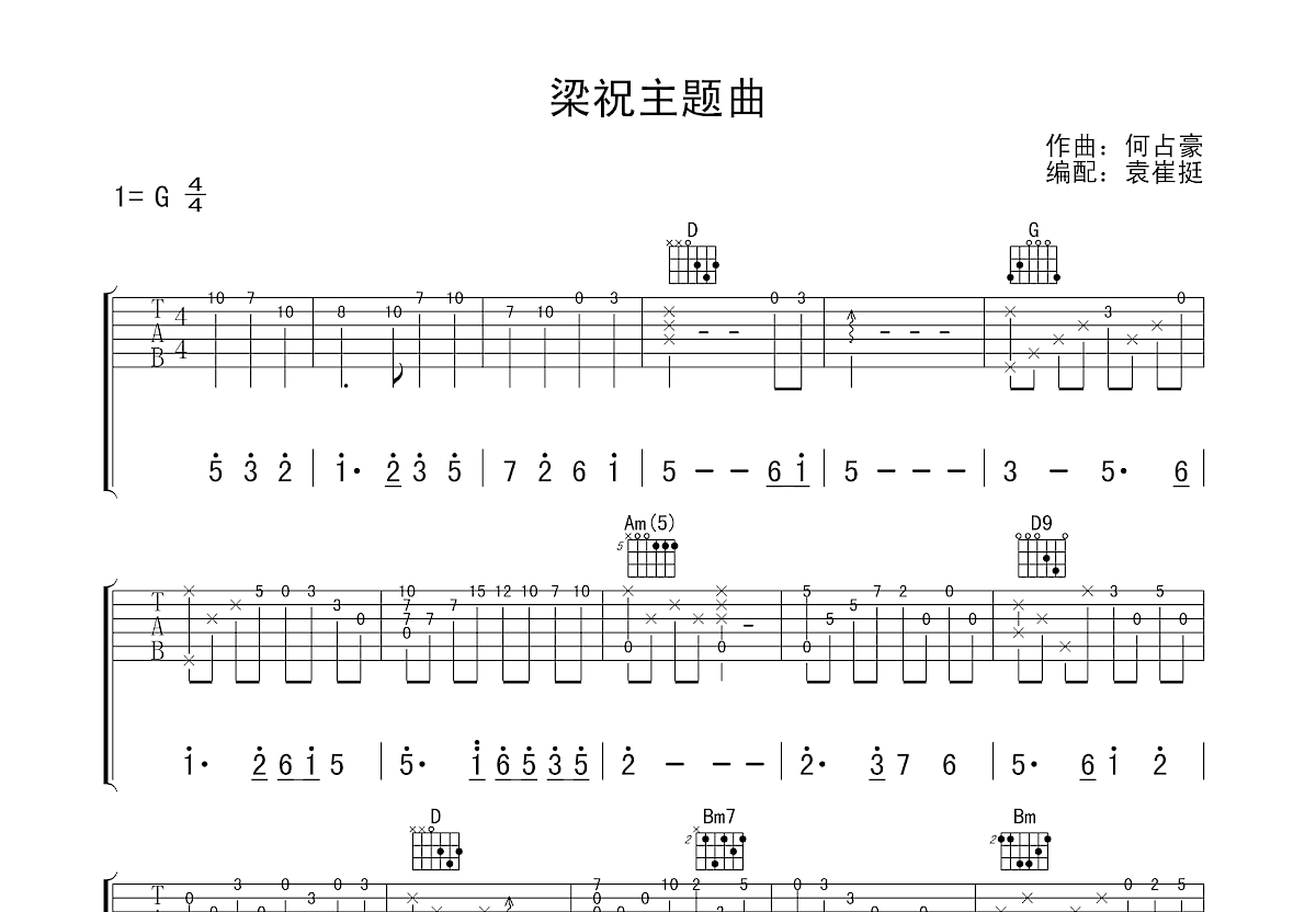 吴奇隆《梁祝主题曲》吉他谱G调六线谱(图)1