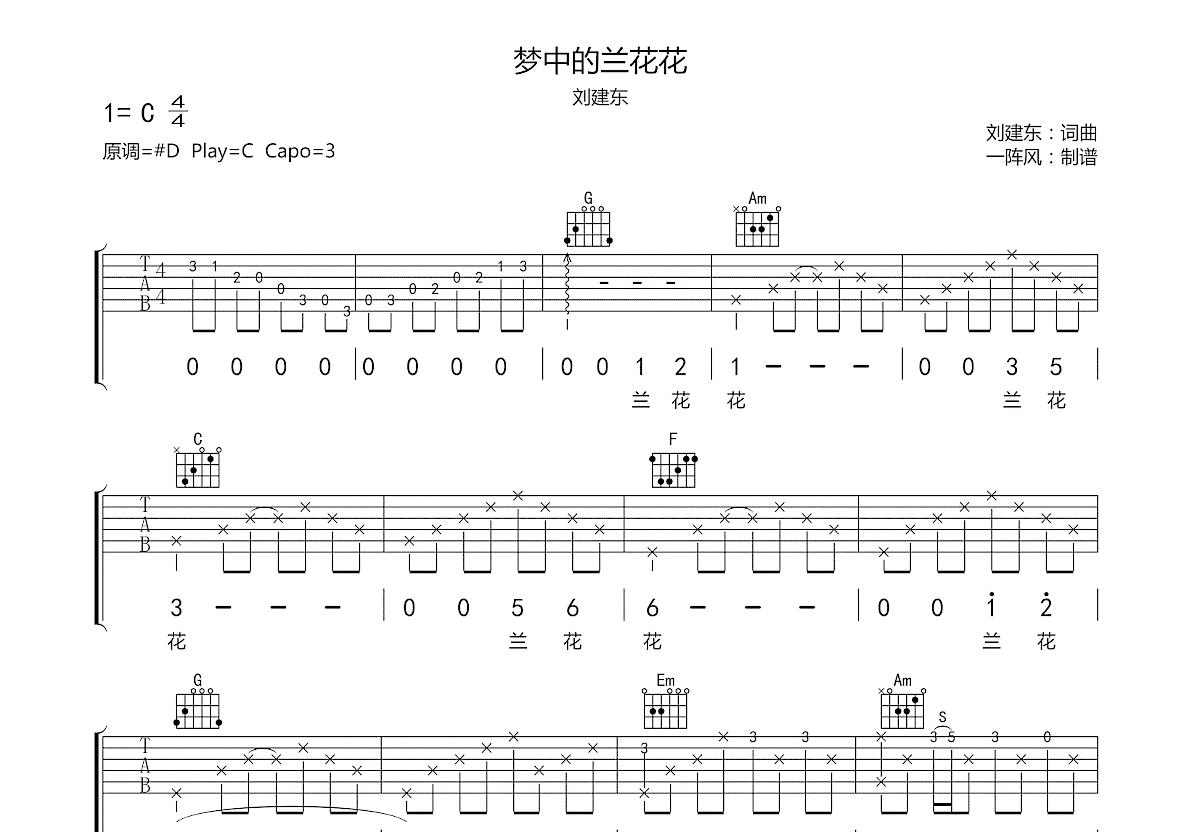 刘建东《梦中的兰花花》吉他谱C调六线谱(图)1