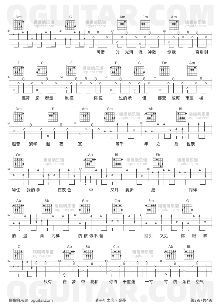 金莎《梦千年之恋》吉他谱C调六线谱(图)1