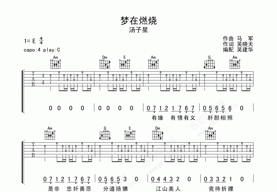 汤子星《梦在燃烧》吉他谱C调六线谱(图)1