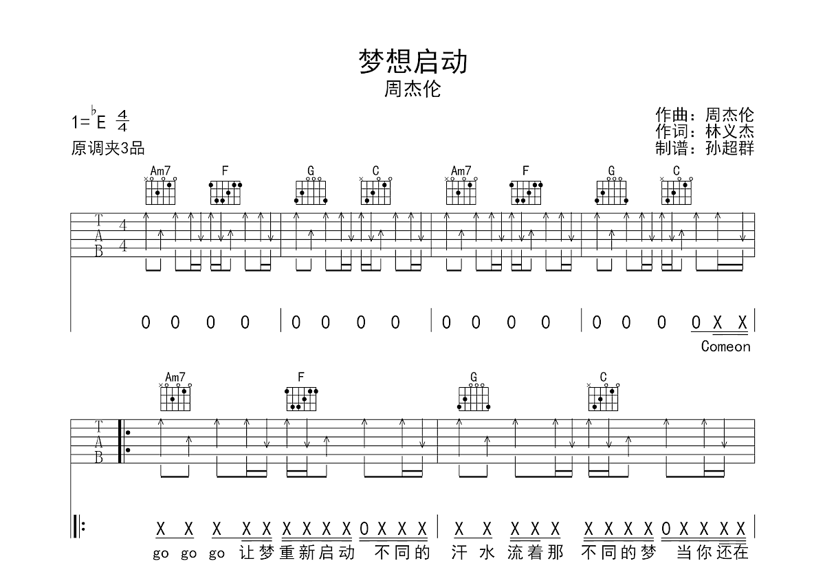 周杰伦《梦想启动》吉他谱Eb调六线谱(图)1