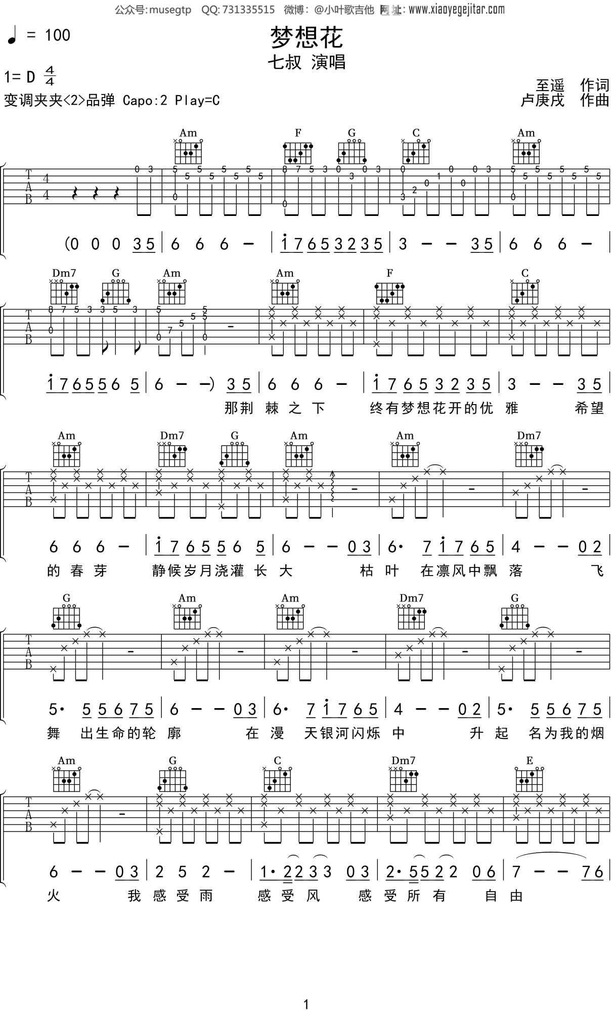七叔《梦想花》吉他谱C调六线谱(图)1