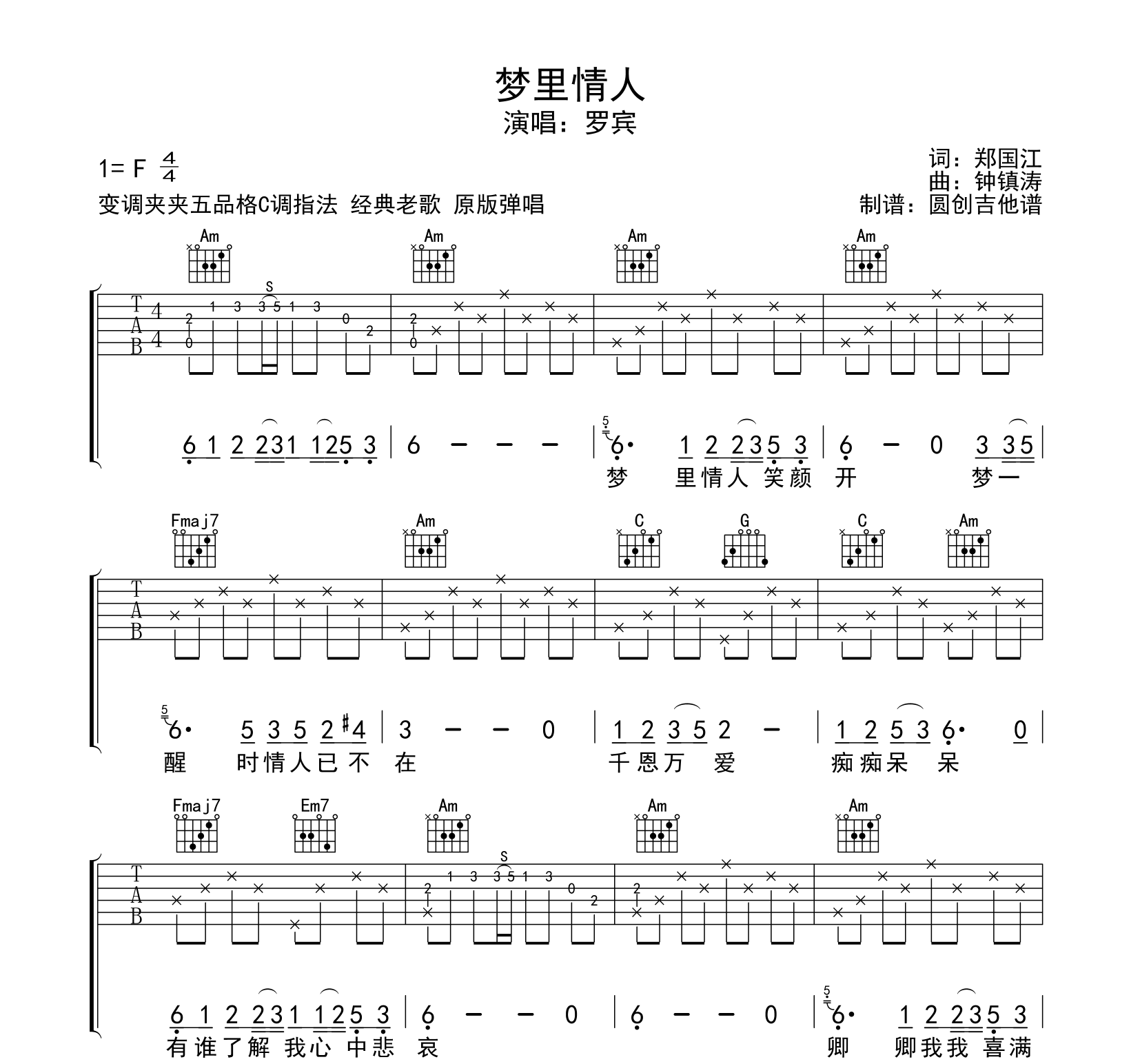 罗宾《梦里情人》吉他谱C调六线谱(图)1