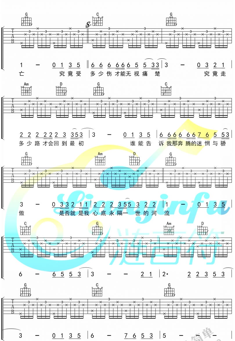 汪峰《河流 汪峰版》吉他谱G调六线谱(图)1