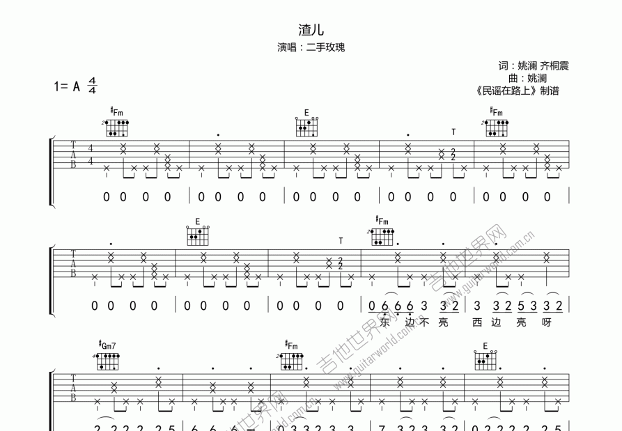 二手玫瑰乐队《渣儿》吉他谱A调六线谱(图)1