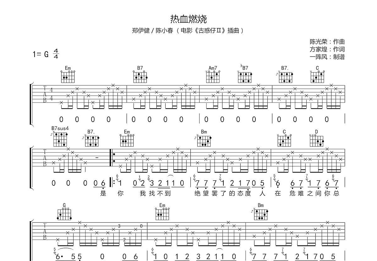 郑伊健《热血燃烧》吉他谱G调六线谱(图)1
