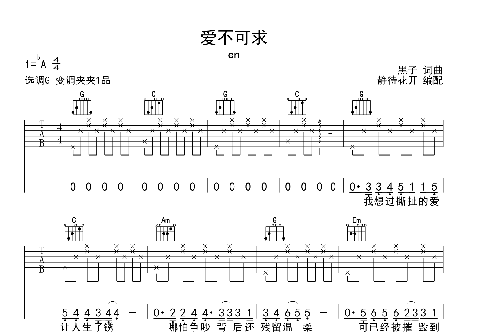 en《爱不可求》吉他谱G调六线谱(图)1
